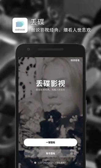 丢碟手机版图1