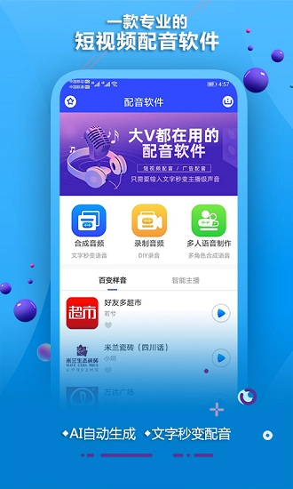 AI配音软件安卓免费版图1