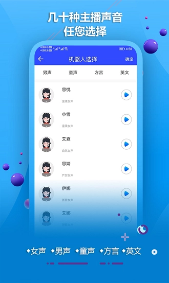 AI配音软件安卓免费版图3