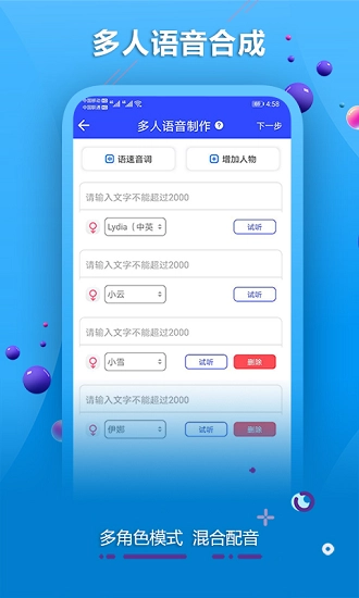 AI配音软件安卓免费版图2