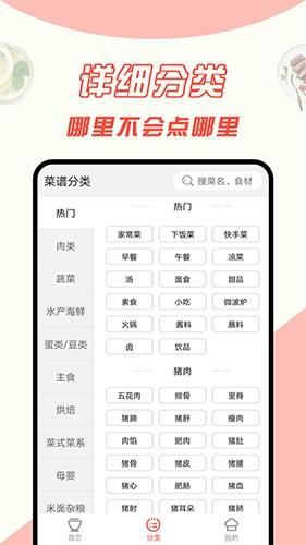 厨房菜谱大全手机免费版图4