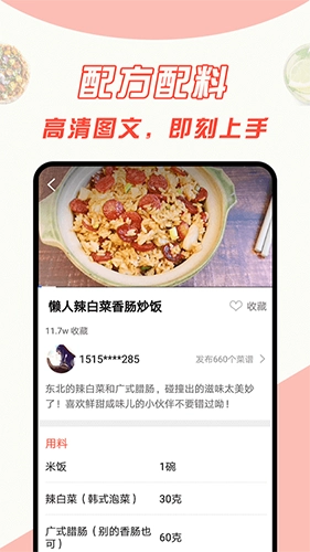 厨房菜谱大全手机免费版图3