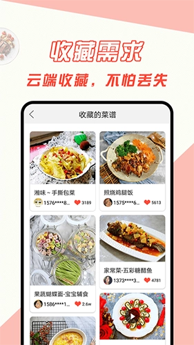 厨房菜谱大全手机免费版图5