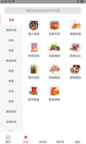 美購日記安裝下載