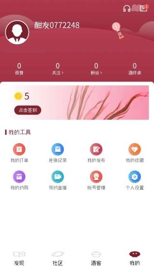 酣享手机免费版图3