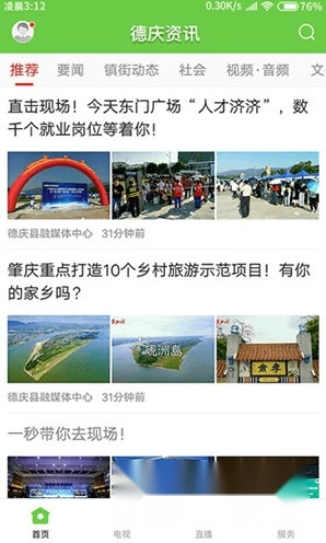 德慶資訊手機版安裝下載