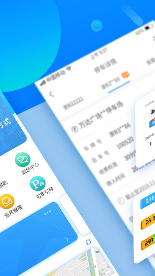 宁波停车APP(1)