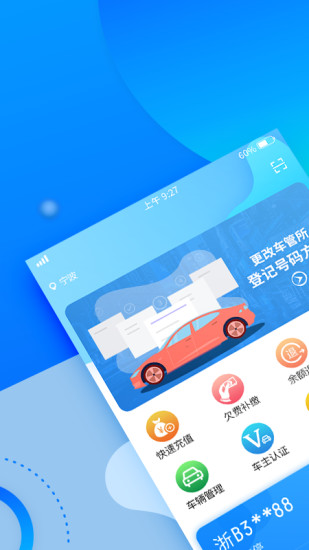 宁波停车APP(3)
