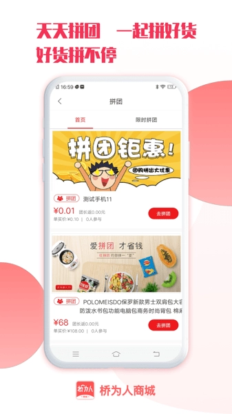 桥为人商城安卓官方版图3