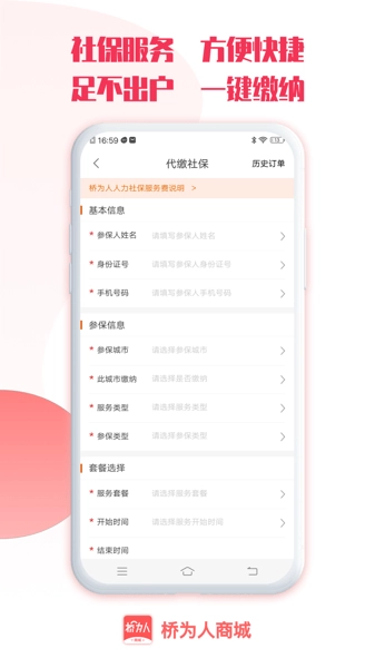 桥为人商城安卓官方版图1