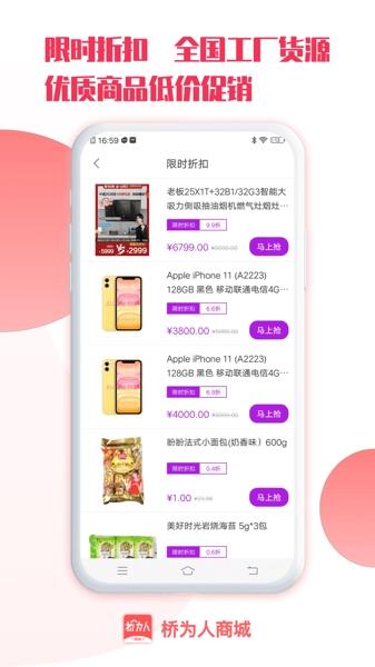 桥为人商城安卓官方版图2