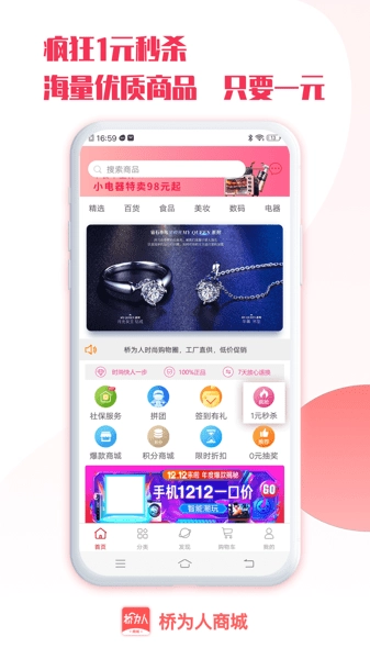 桥为人商城安卓官方版图4