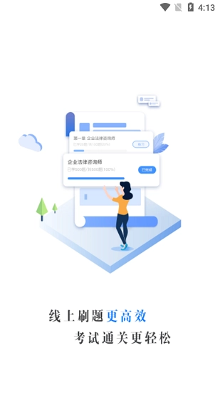 法律人才认证免费原版图1