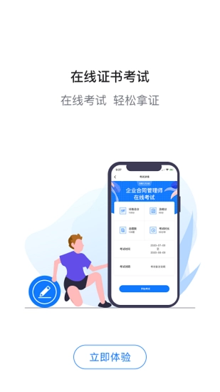 法律人才认证免费原版图4