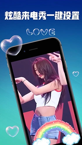 炫彩来电秀原版图1