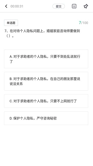 火丁教育无广告版图4