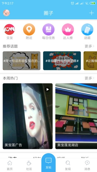 川沙家园官方版图3