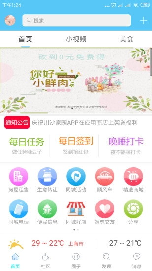 川沙家园官方版图1