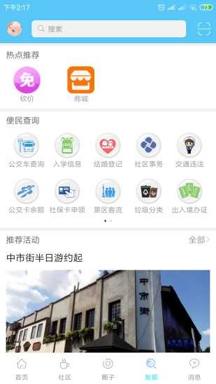 川沙家园官方版图4