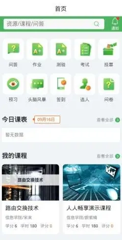 畅享优课正版图3