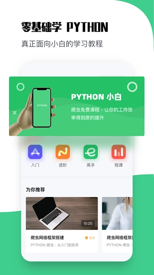 Python教学通用版图4