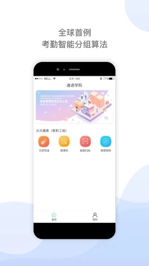 迪进校讯免费原版图1