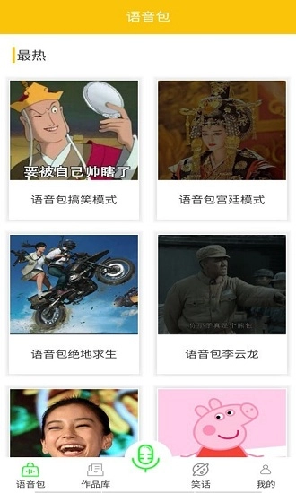 变音吧变声器免费原版图3