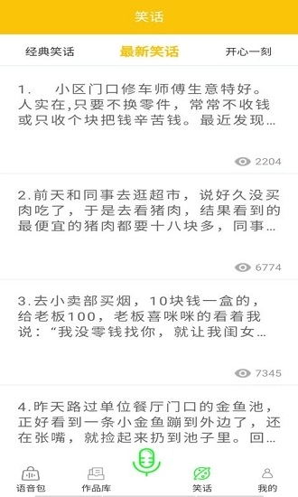 变音吧变声器免费原版图4