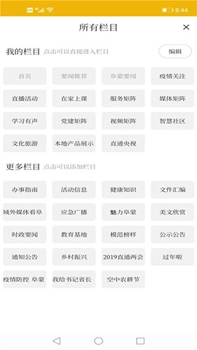 阜蒙融媒最新免费版图3