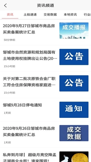 邹房网安卓直装版图1