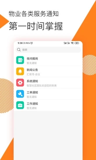 面包云管家手机免费版图2