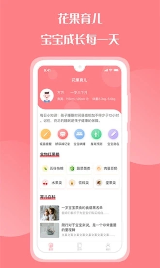 花果育儿手机最新版图1