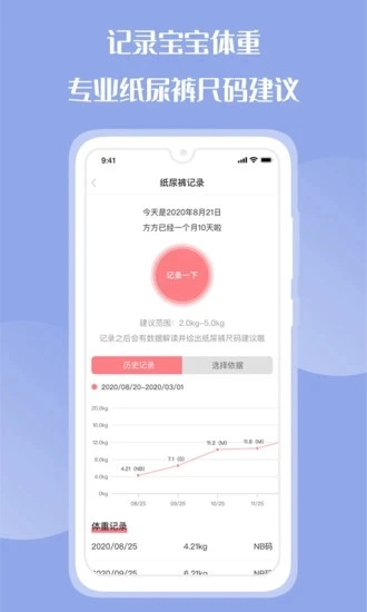 花果育儿手机最新版图2