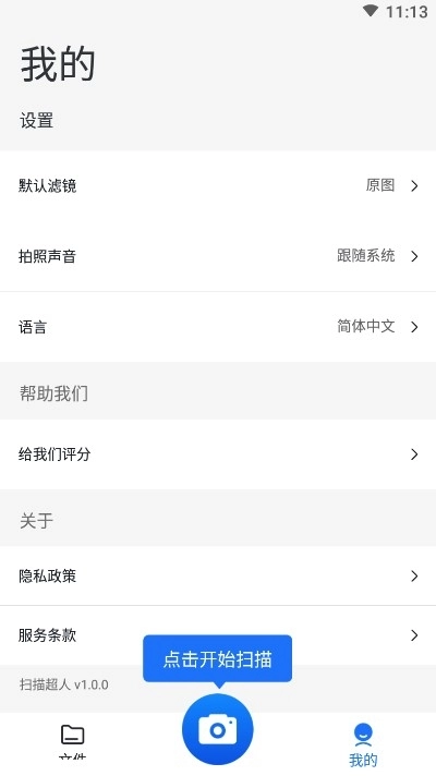 扫描超人安卓免费版图1