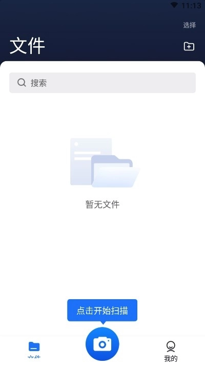 扫描超人安卓免费版图2