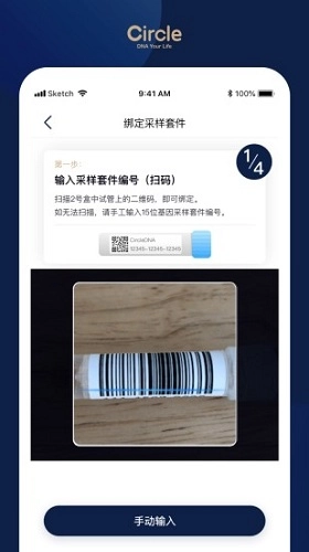 圆基因安卓官方版图2