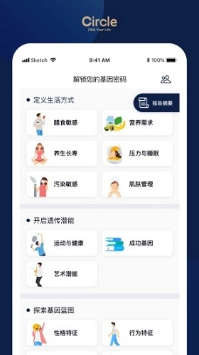 圆基因安卓官方版图5