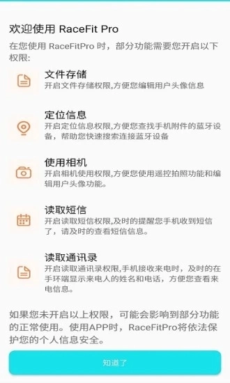 RaceFitPro直装版图3