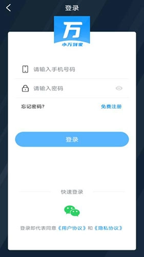 小万到家免费原版图3