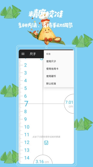 米度尺子手机版图2