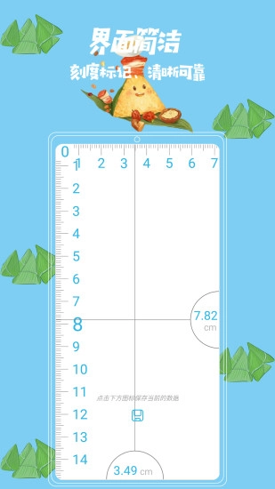 米度尺子手机版图1