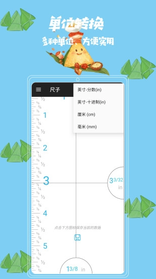 米度尺子手机版图3