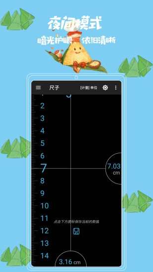 米度尺子手机版图4