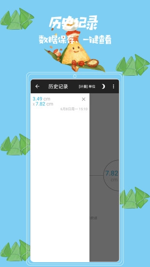米度尺子手机版图5