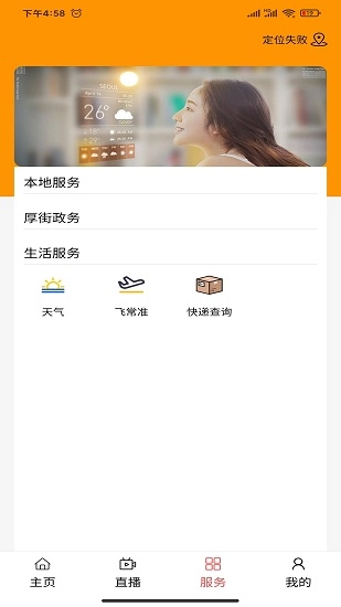 厚街融媒安卓官方版图1