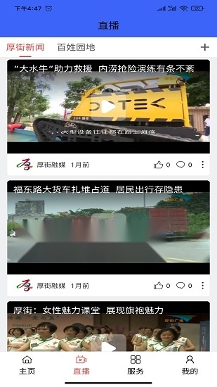 厚街融媒安卓官方版图2