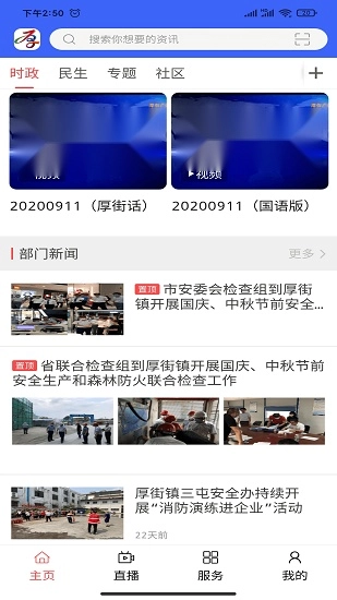 厚街融媒安卓官方版图3