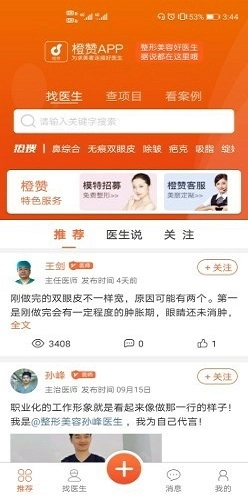 橙赞手机最新版图4