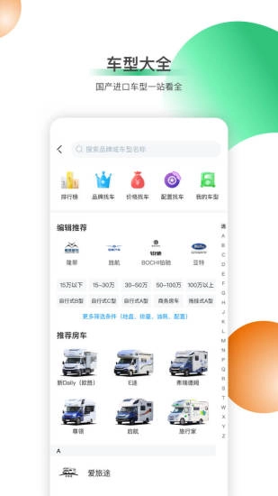 21世纪房车安卓官方版图2