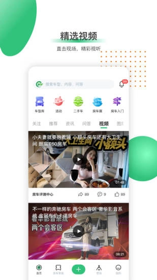 21世纪房车安卓官方版图4